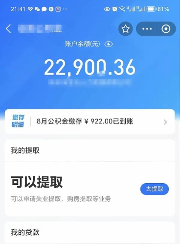 衡水代取公积金手续费（代取公积金费用）